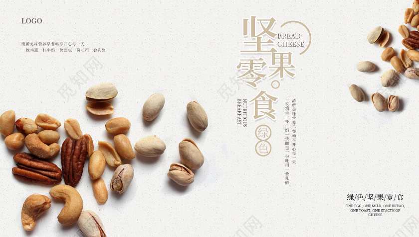 简约清新大气小清新风格坚果零食包装盒设计包装盒设计展开图