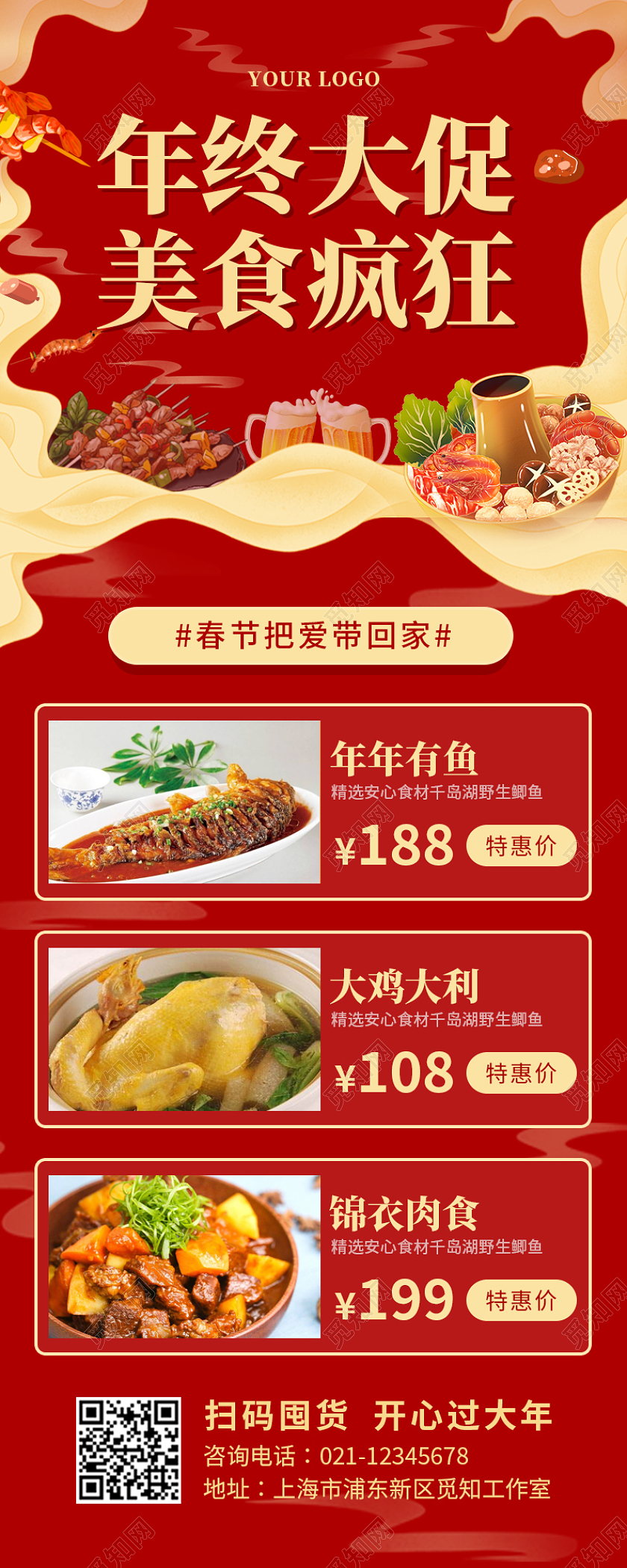 红色大气国潮风插画年终大促美食疯狂年终大促长图