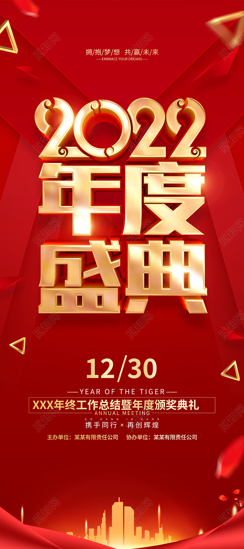 兔年易拉宝红色简约年度盛典2022虎年年会展架年会易拉宝展架