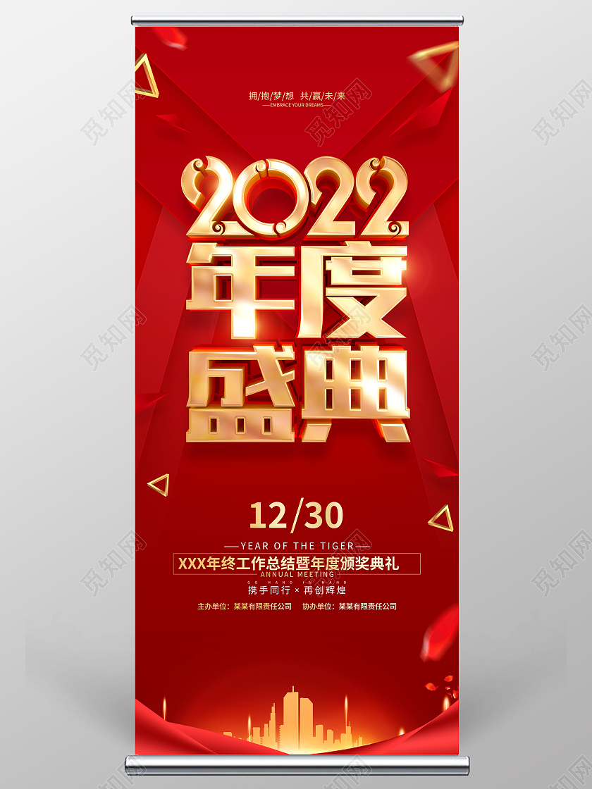兔年易拉宝红色简约年度盛典2022虎年年会展架年会易拉宝展架