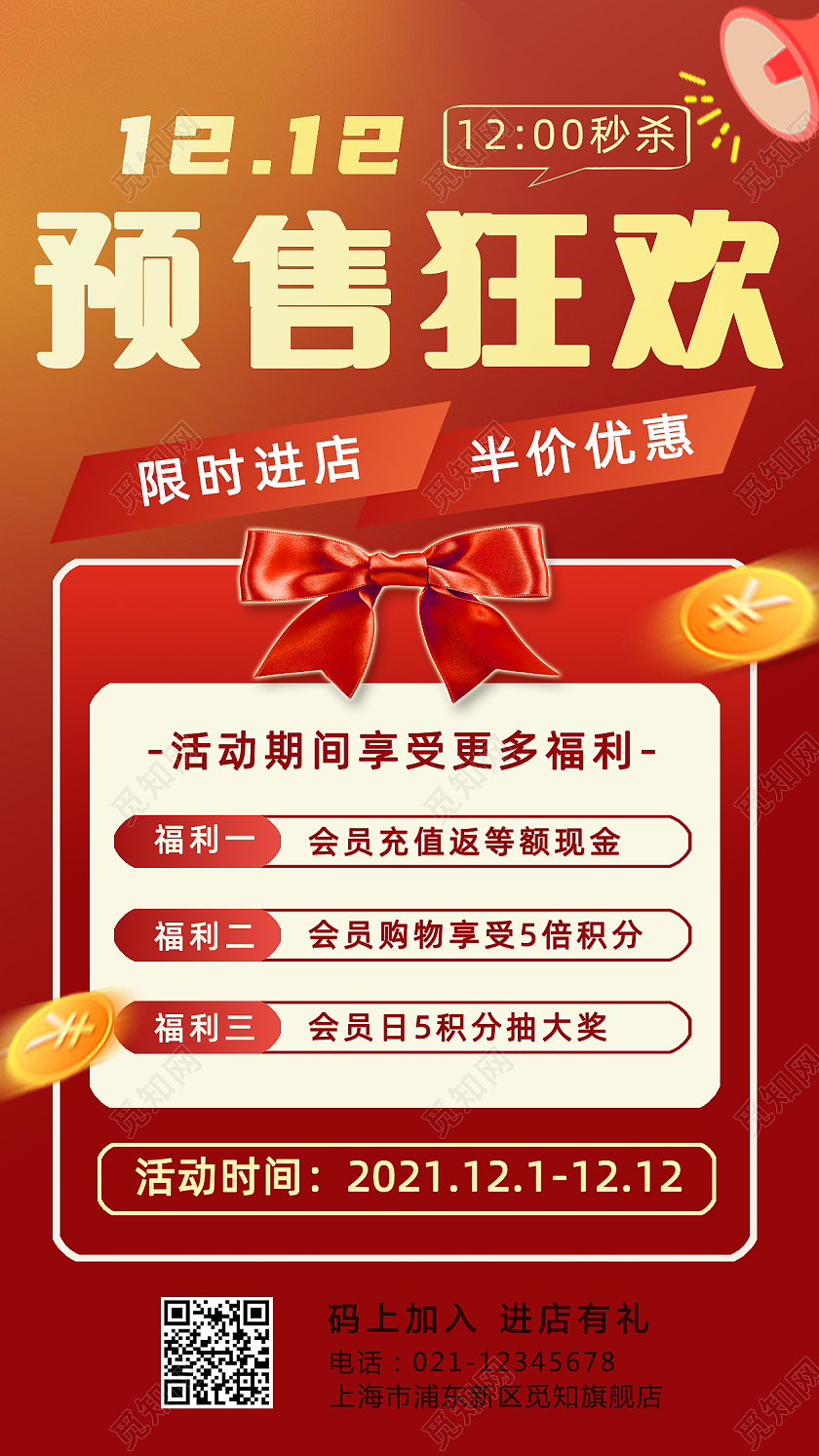 渐变色红色双12预售狂欢手机文案宣传海报双十二预售