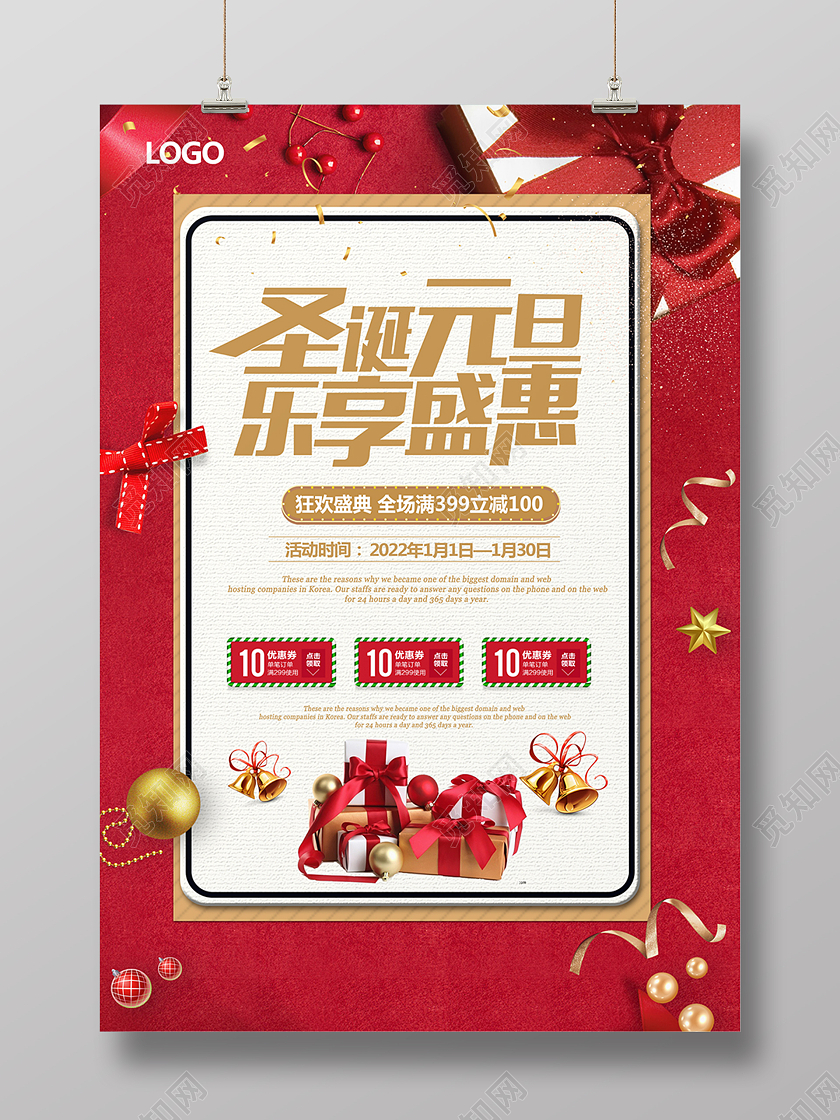 红色大气清新圣诞元旦双节同庆海报背景元旦促销