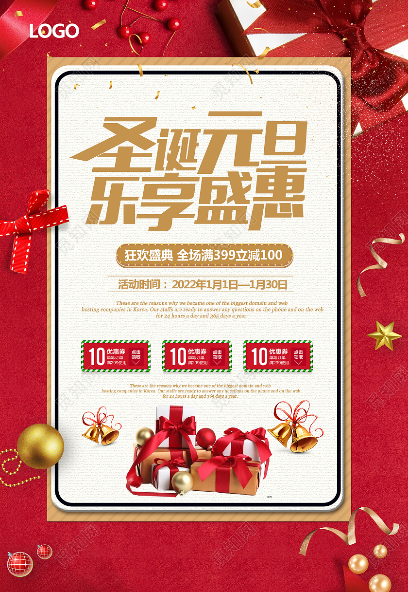 红色大气清新圣诞元旦双节同庆海报背景元旦促销