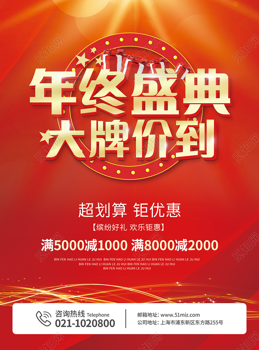 红色喜庆年终盛典大牌价到年终盛典终极让利促销宣传单年终促销宣传单