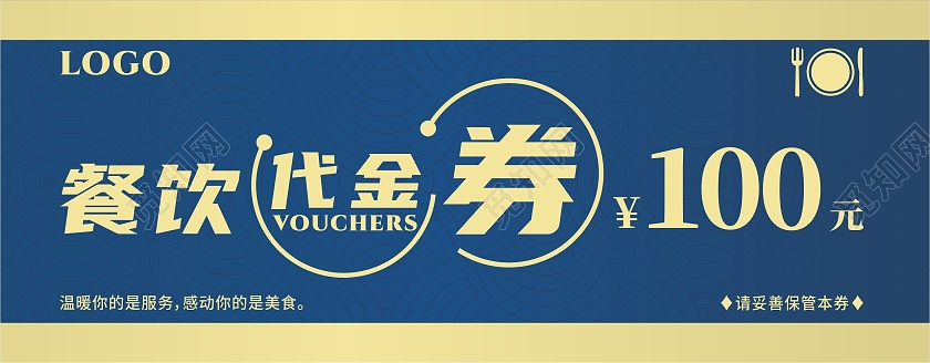 蓝色餐饮代金券100元美食抵用券优惠券促销抵扣券