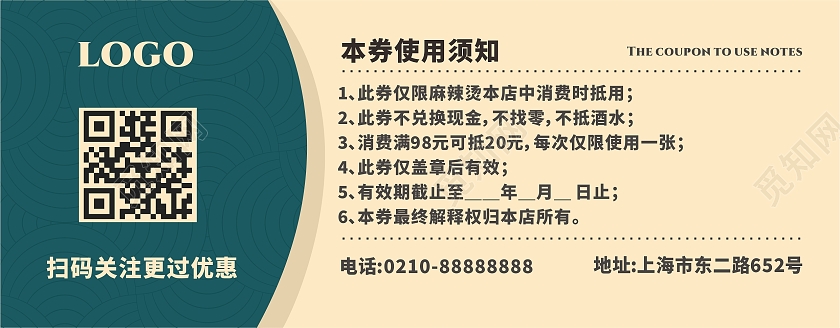 绿色麻辣烫代金券美食优惠券小吃抵扣券餐饮代金券