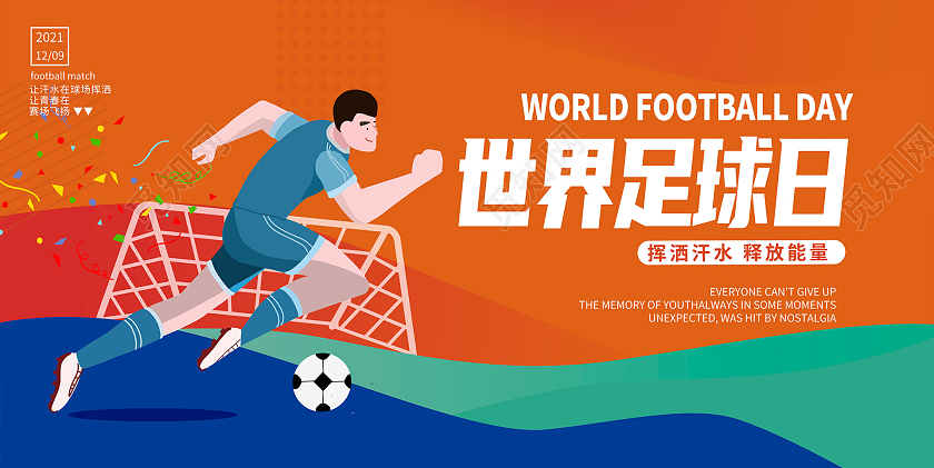 橙色卡通世界足球日宣传展板设计
