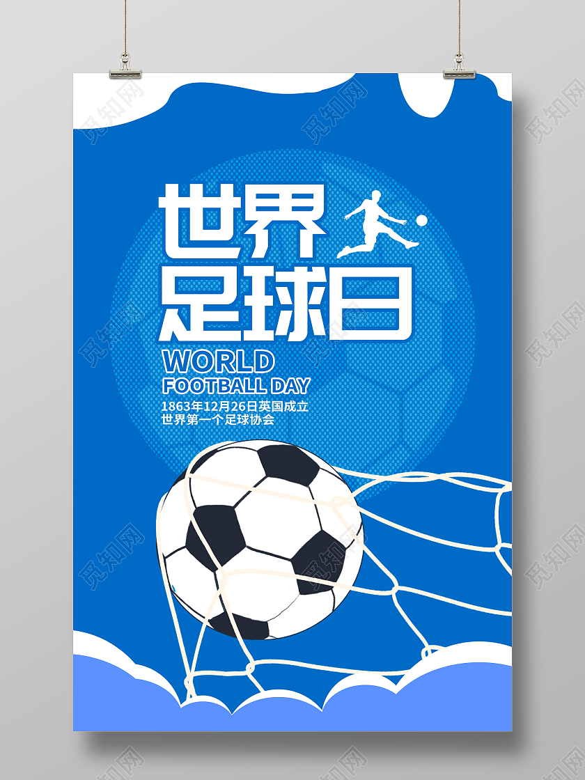 蓝色卡通世界足球日宣传海报设计