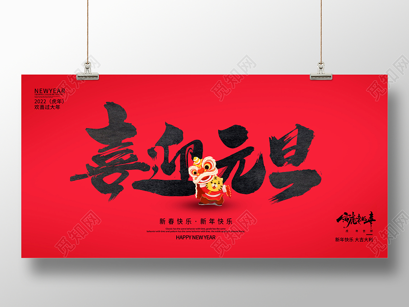 红色大气2022喜迎元旦虎年新年宣传海报设计2022元旦喜迎元旦