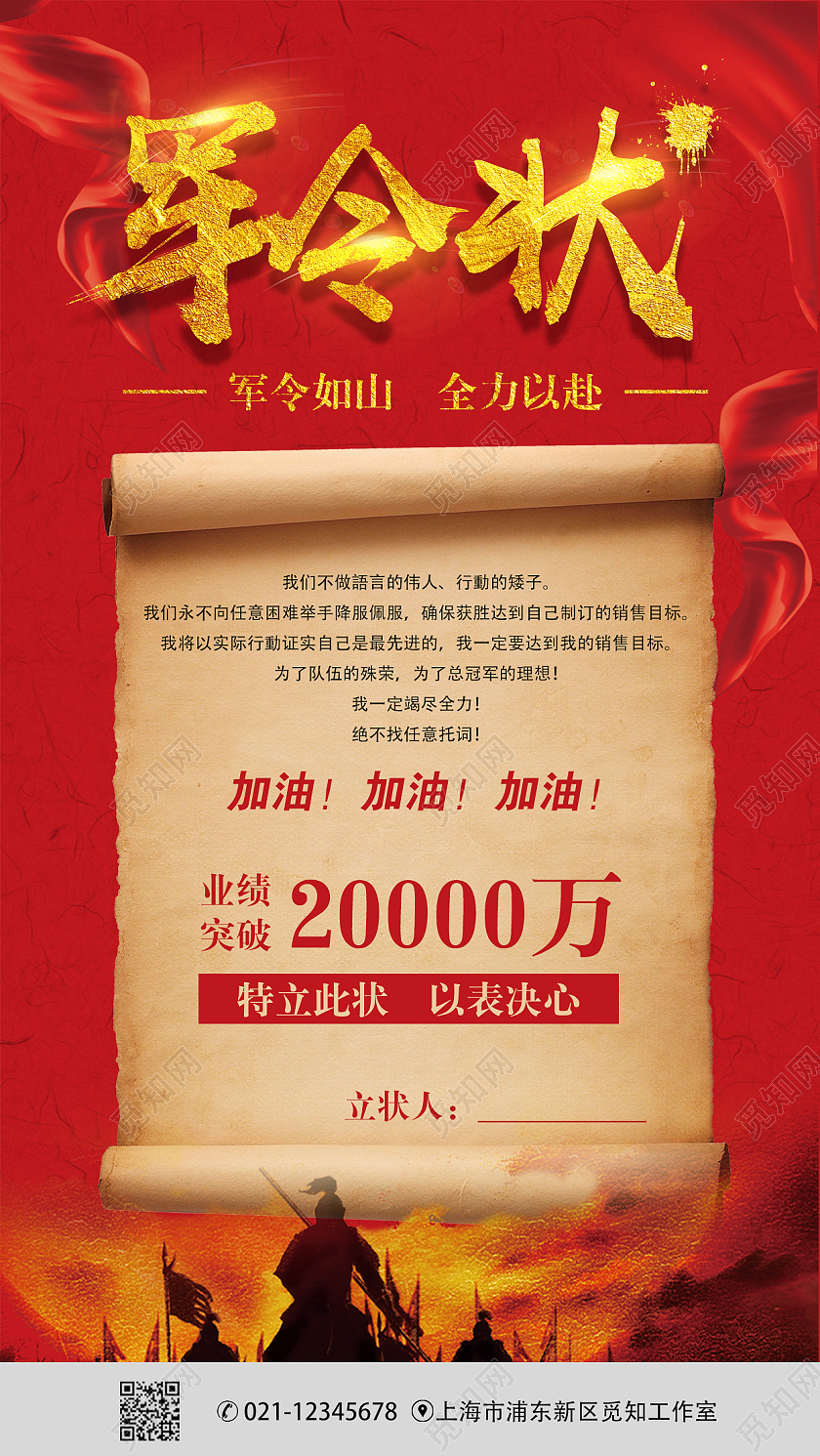 红色古风军令状突破业绩手机海报