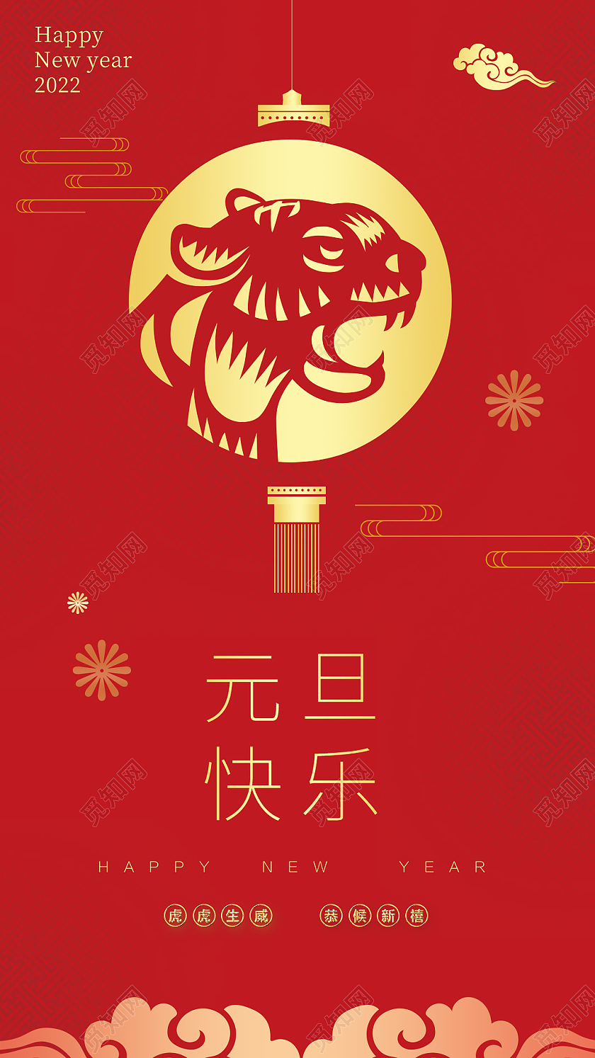 红色虎年创意喜庆年会贺卡活动贺卡元旦快乐2022新年元旦贺卡