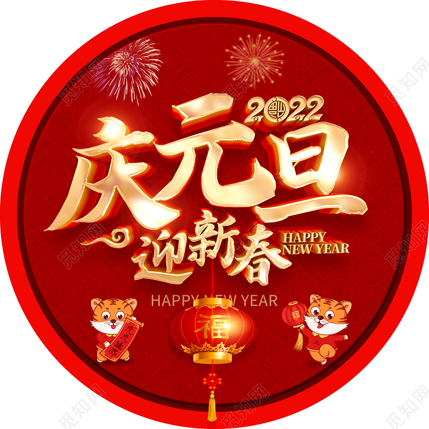 兔年地贴2022年庆元旦迎新春节日宣传地贴新年地贴元旦地贴