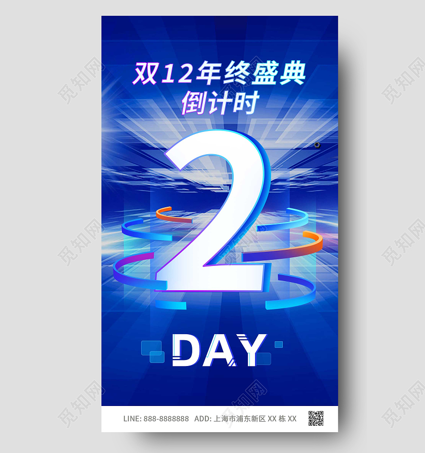 蓝色简约双十二年终圣诞数字倒计时创意ui手机海报原创双十二倒计时
