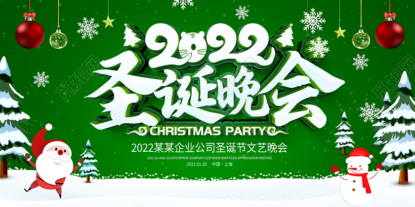 绿色大气2022圣诞节圣诞晚会舞台背景展板圣诞晚会圣诞节