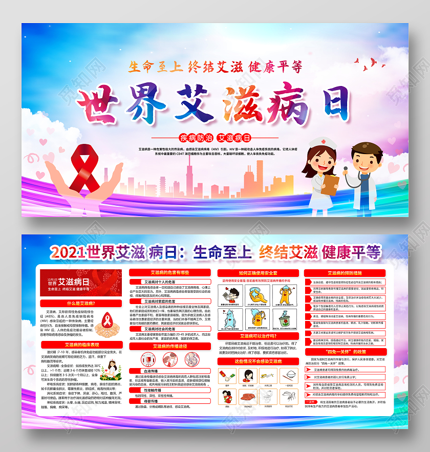 水彩风格2021世界艾滋病日宣传栏