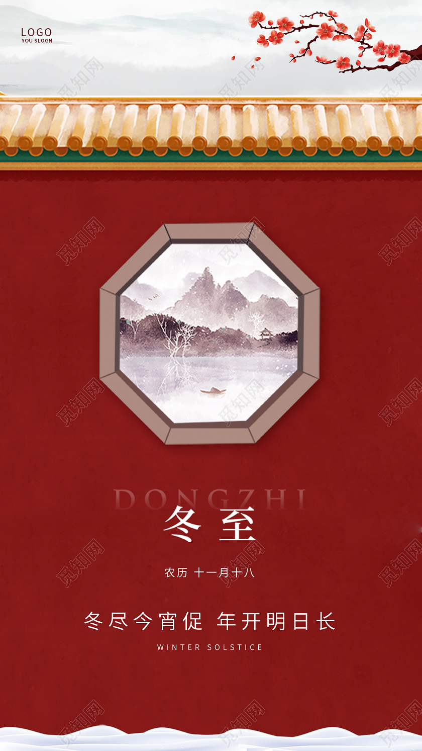 红色简约中国风冬至节气ui手机海报冬至海报