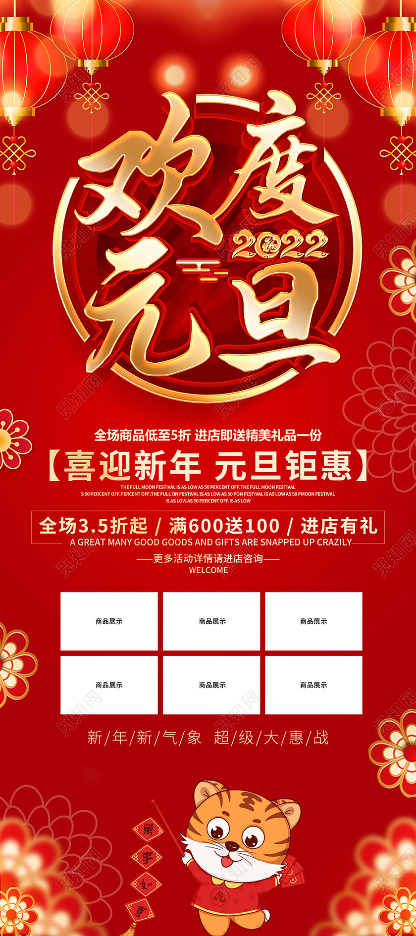 红色喜庆中国风迎新年庆元旦促销展架元旦展架元旦展架元旦易拉宝