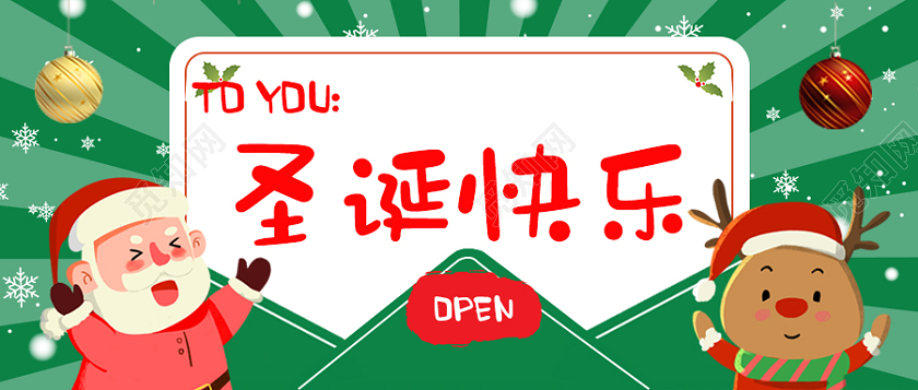 插画贺卡微信公众号圣诞快乐首图圣诞节