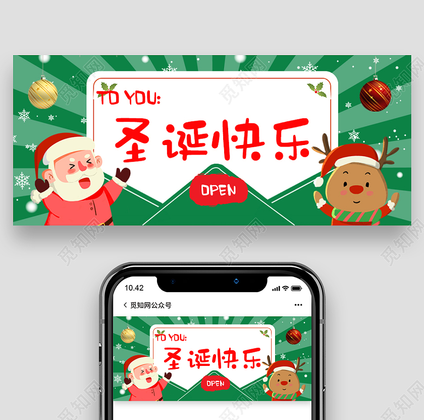 插画贺卡微信公众号圣诞快乐首图圣诞节