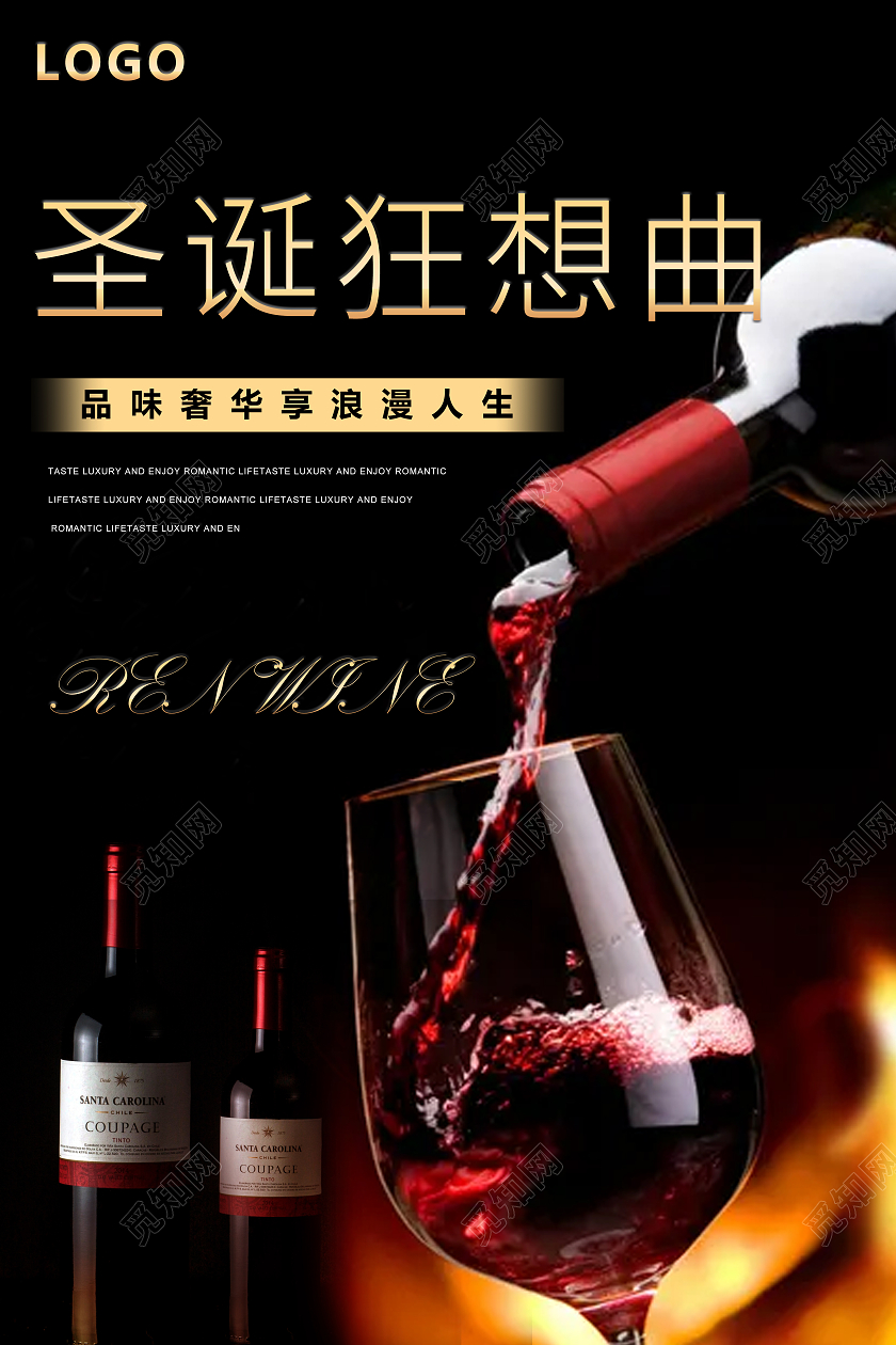黑色简约大气圣诞狂想曲红酒宣传海报品味奢华享黑色经典促销海报圣诞红酒