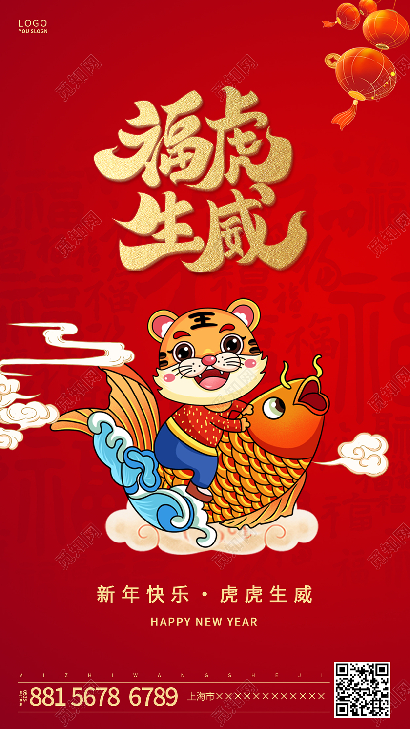 红色简约国潮2022新年福虎生威ui手机海报