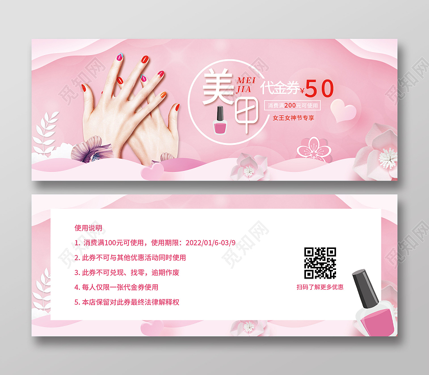 粉色温馨美甲50元活动代金券美甲代金券