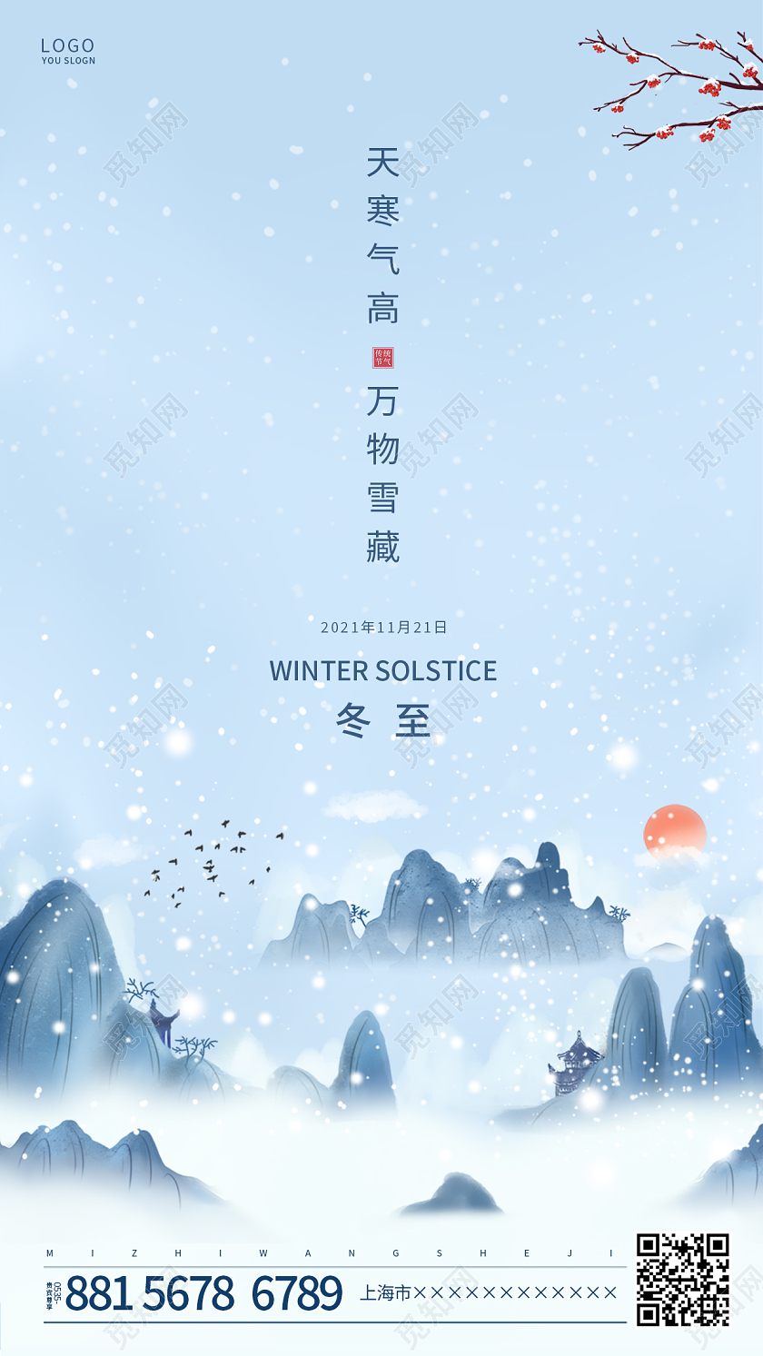 蓝色简约中国风冬至节气ui手机海报冬至海报