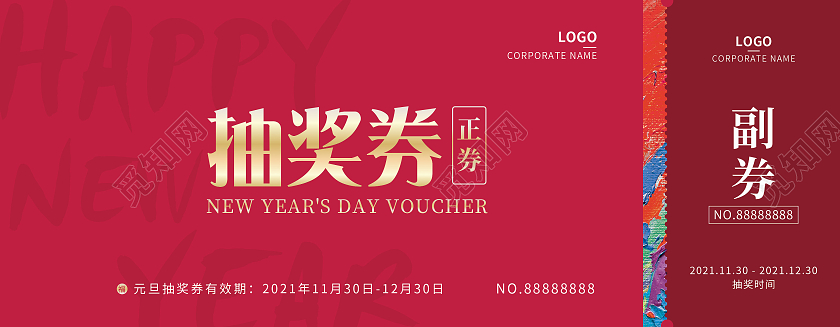 兔年 抽奖券红色简约艺术元旦抽奖券中国传统节日春节抽奖券
