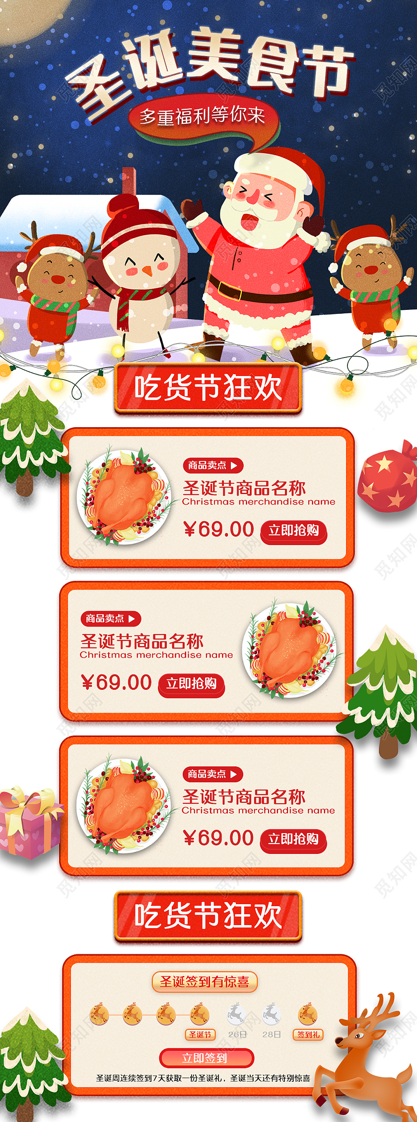 蓝色卡通圣诞美食节吃货节狂欢手机长图H5圣诞长图