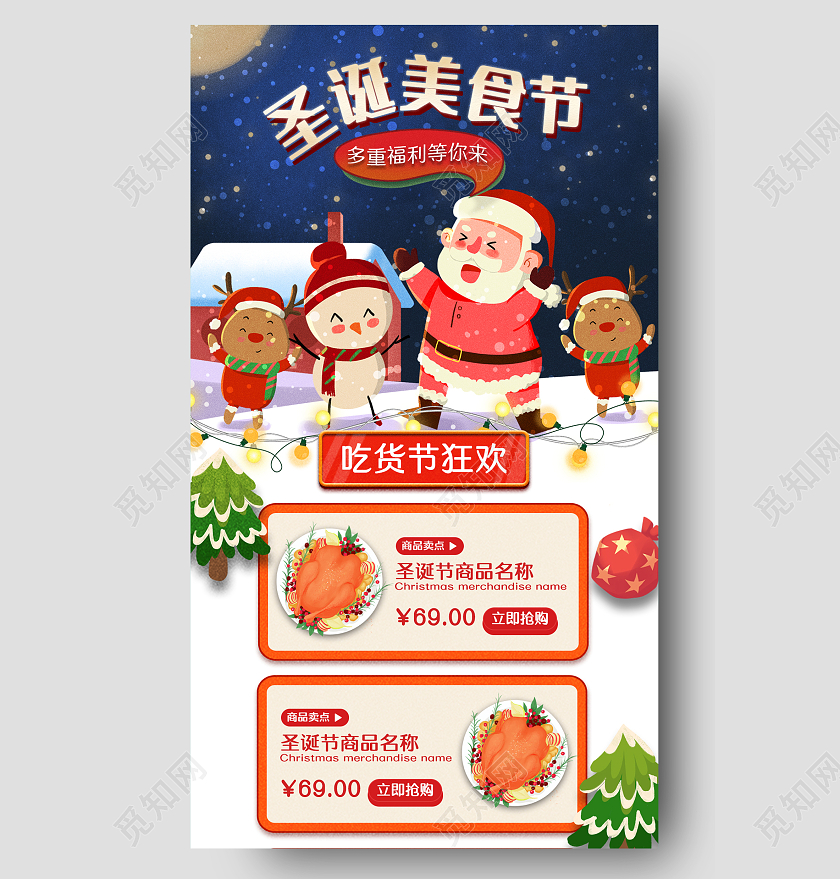 蓝色卡通圣诞美食节吃货节狂欢手机长图H5圣诞长图