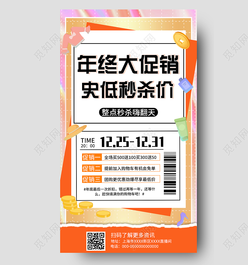 橙色酸性年终大促销史低秒杀价UI手机海报酸性风黄色渐变年中大促打折促销通用手机海