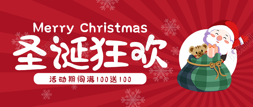 红色卡通圣诞节首图微信公众号首图