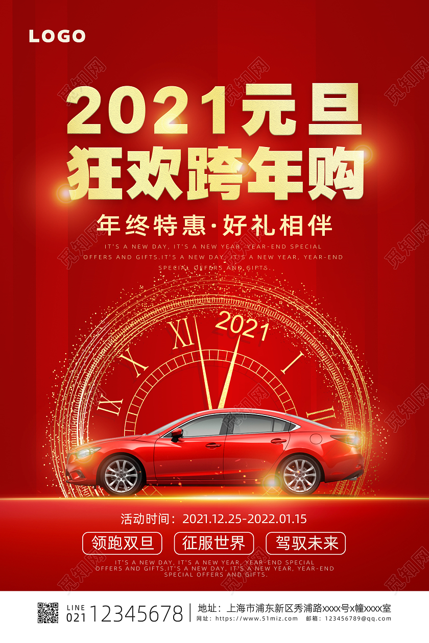简约红色喜庆双旦钜惠汽车促销宣传海报元旦汽车