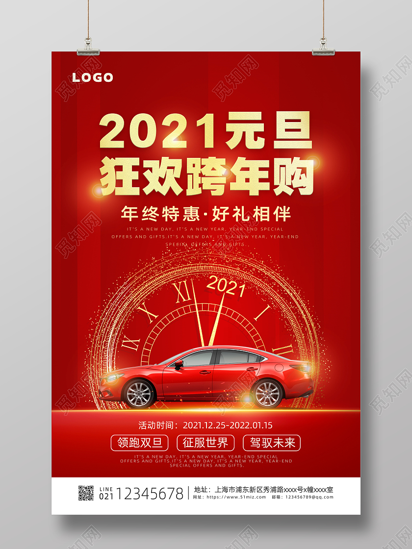 简约红色喜庆双旦钜惠汽车促销宣传海报元旦汽车