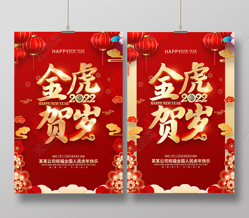 红色喜庆金虎贺岁2022虎年春节海报2022新年虎年
