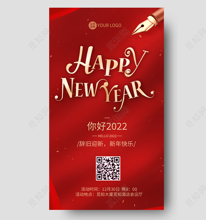 红色简约质感happy new year2022元旦海报