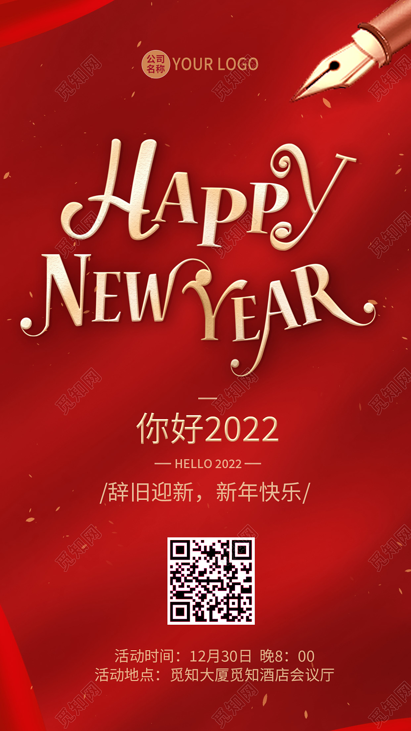 红色简约质感happy new year2022元旦海报