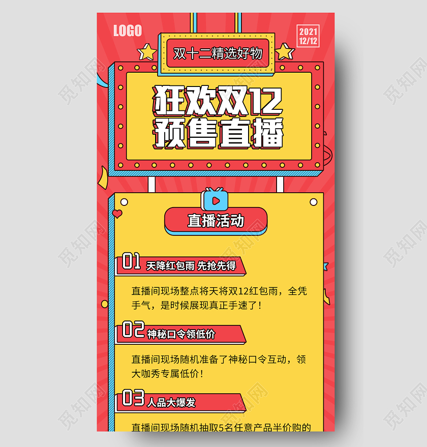 紫色孟菲斯风格狂欢双12预售直播双十二长图手机长图双十二直播双十二直播长图