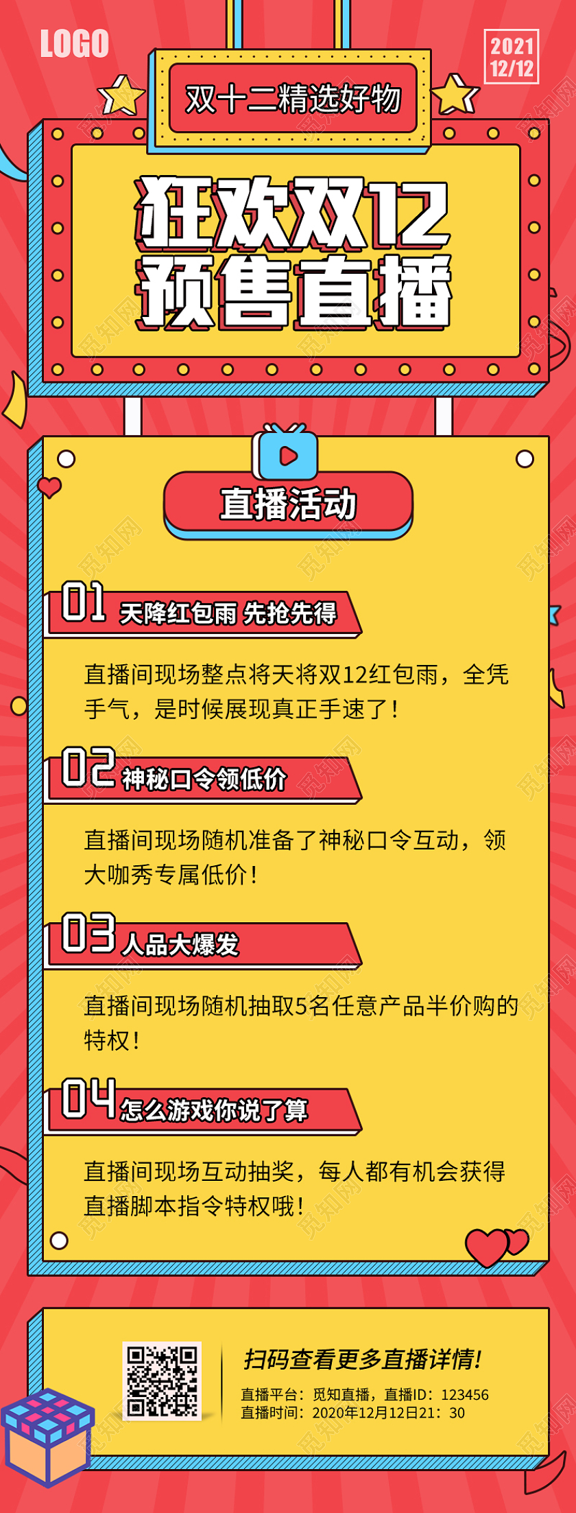 紫色孟菲斯风格狂欢双12预售直播双十二长图手机长图双十二直播双十二直播长图
