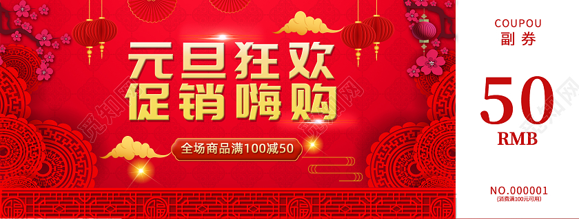 兔年 抽奖券红色时尚大气元旦狂欢代金券元旦抽奖券元旦代金券