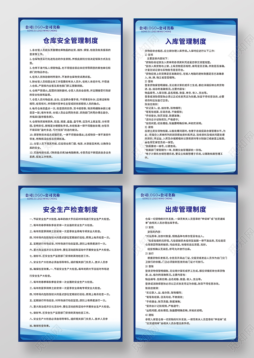 蓝色高端工厂安全生产制度仓库管理制度展板设计