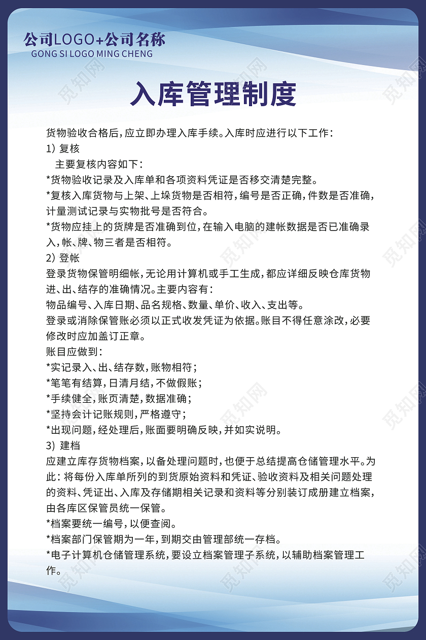 蓝色高端工厂安全生产制度仓库管理制度展板设计