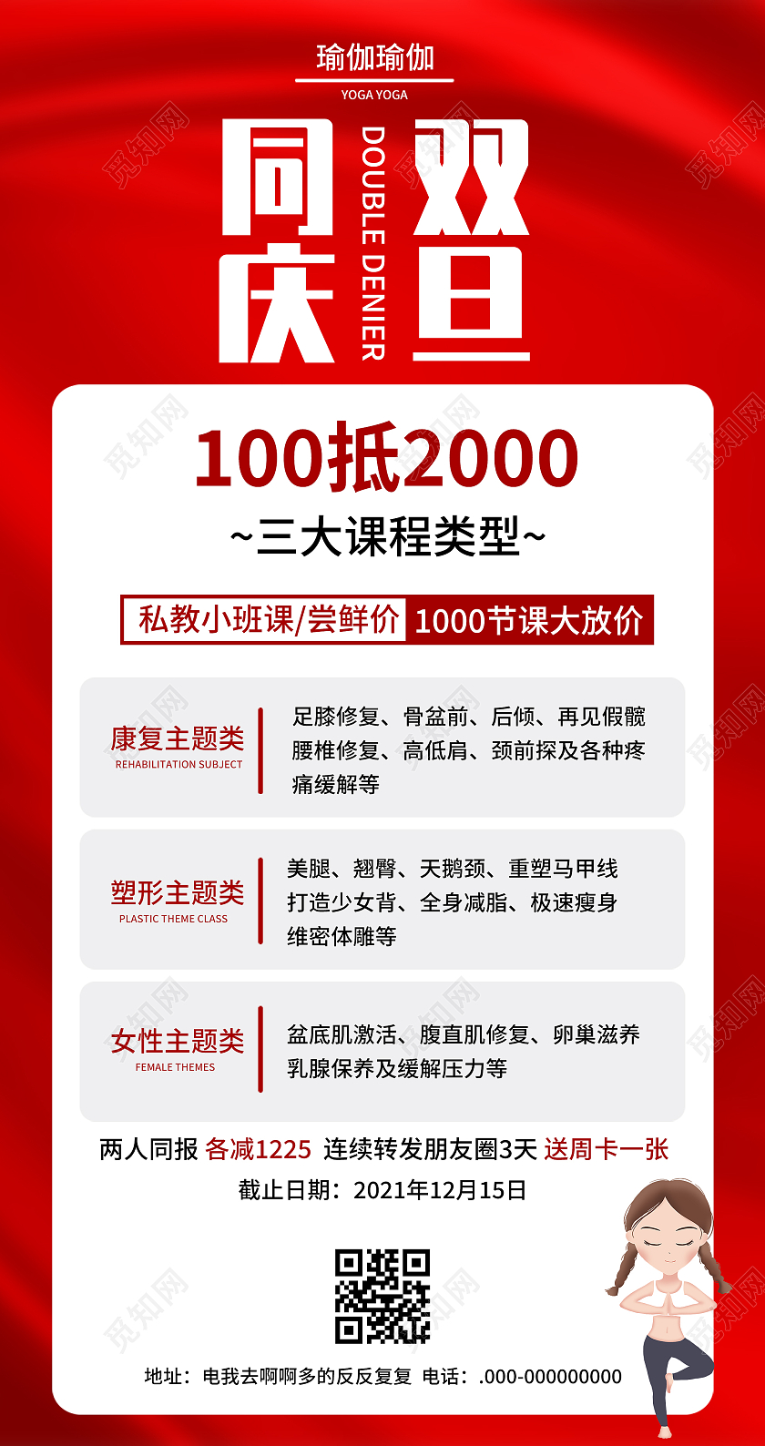 红色简约双旦同庆瑜伽促销活动UI手机海报元旦促销