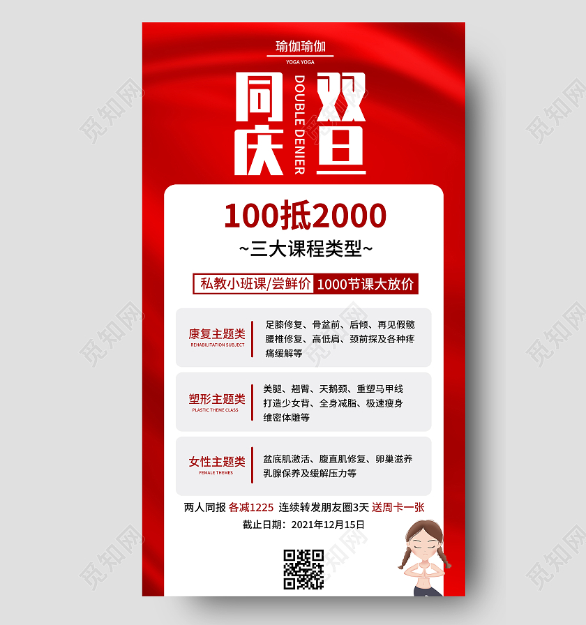 红色简约双旦同庆瑜伽促销活动UI手机海报元旦促销