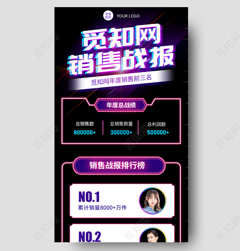 黑色大气企业销售战报业绩战报长图销售排行榜手机长图