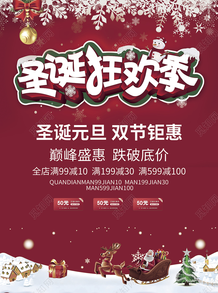 红色简约插画风圣诞狂欢季圣诞宣传单圣诞节