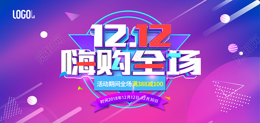炫彩时尚1212嗨购全场双十二代金券活动优惠券双十二优惠券