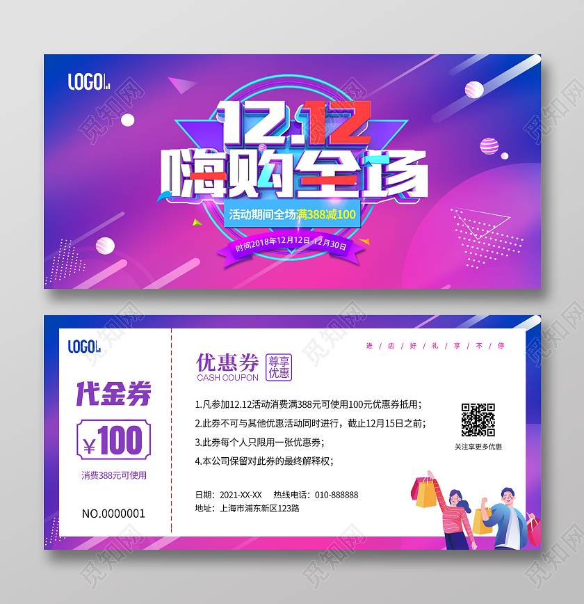 炫彩时尚1212嗨购全场双十二代金券活动优惠券双十二优惠券