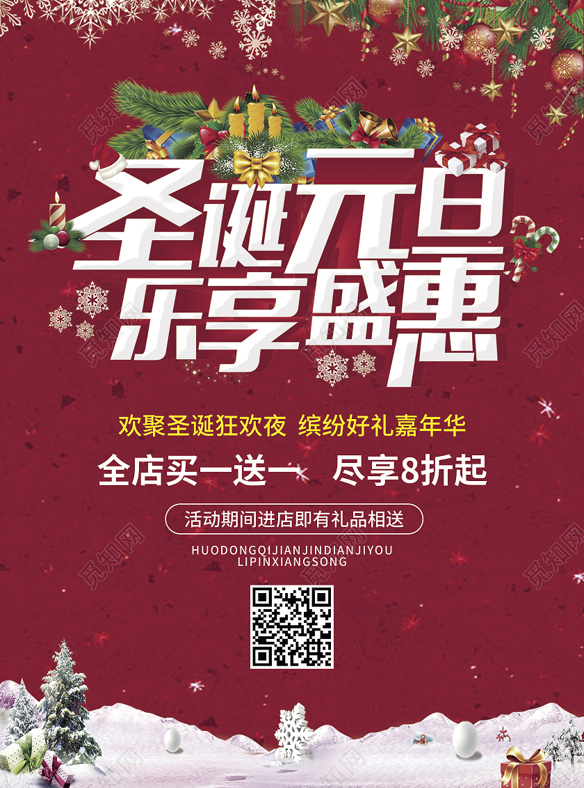 红色简约大气插画风圣诞元旦乐享盛惠珠宝圣诞宣传单圣诞节