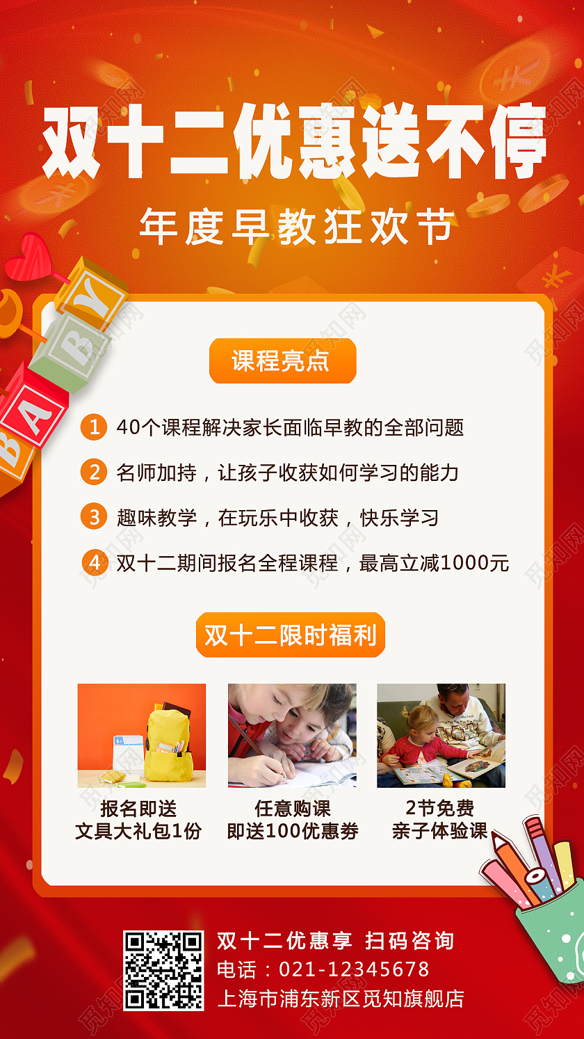 双12早教课程优惠送不停手机文案宣传海报双十二课程